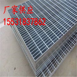 瀘州平臺(tái)格柵蓋板定做與釀酒廠鍍鋅平臺(tái)格柵蓋板價(jià)格及大量生產(chǎn)